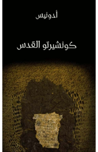 كونشيرتو القدس